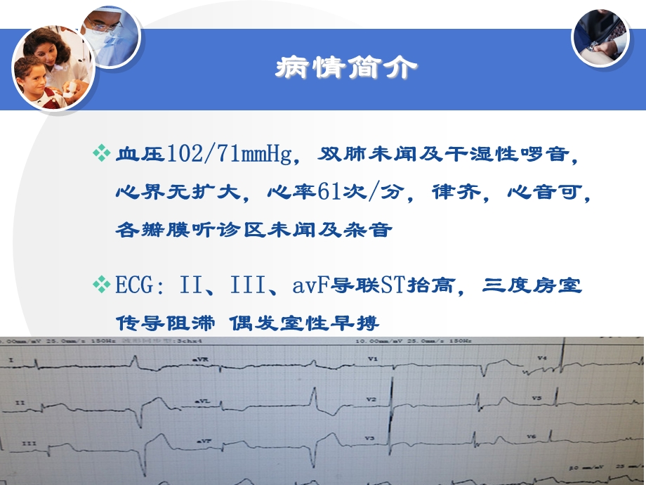 血栓重度负荷PCI一例报告.ppt_第3页