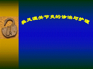 类风湿关节炎研究新进展.ppt