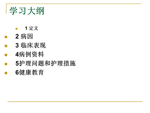 尿道下裂护理查房【PPT】 .ppt