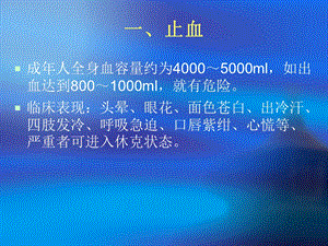 应急处理中的基本医护知识.ppt