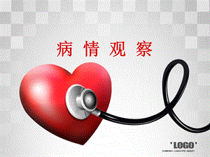 病情观察护理专题讲座.ppt