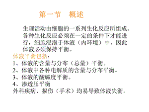 体液失衡病人的护理.ppt