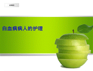 白血病病人的护理.ppt