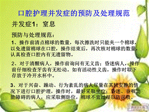 临床护理技术操作常见并发症及处理规范.ppt