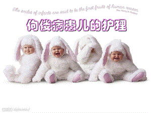 佝偻病患儿护理.ppt