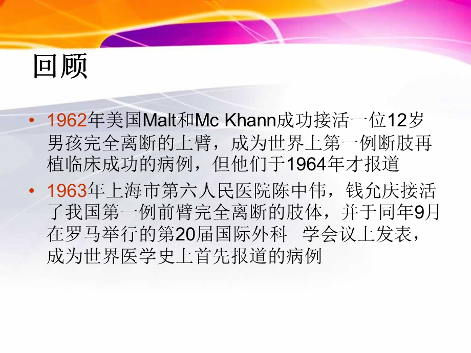 断指(肢)再植护理.ppt_第2页