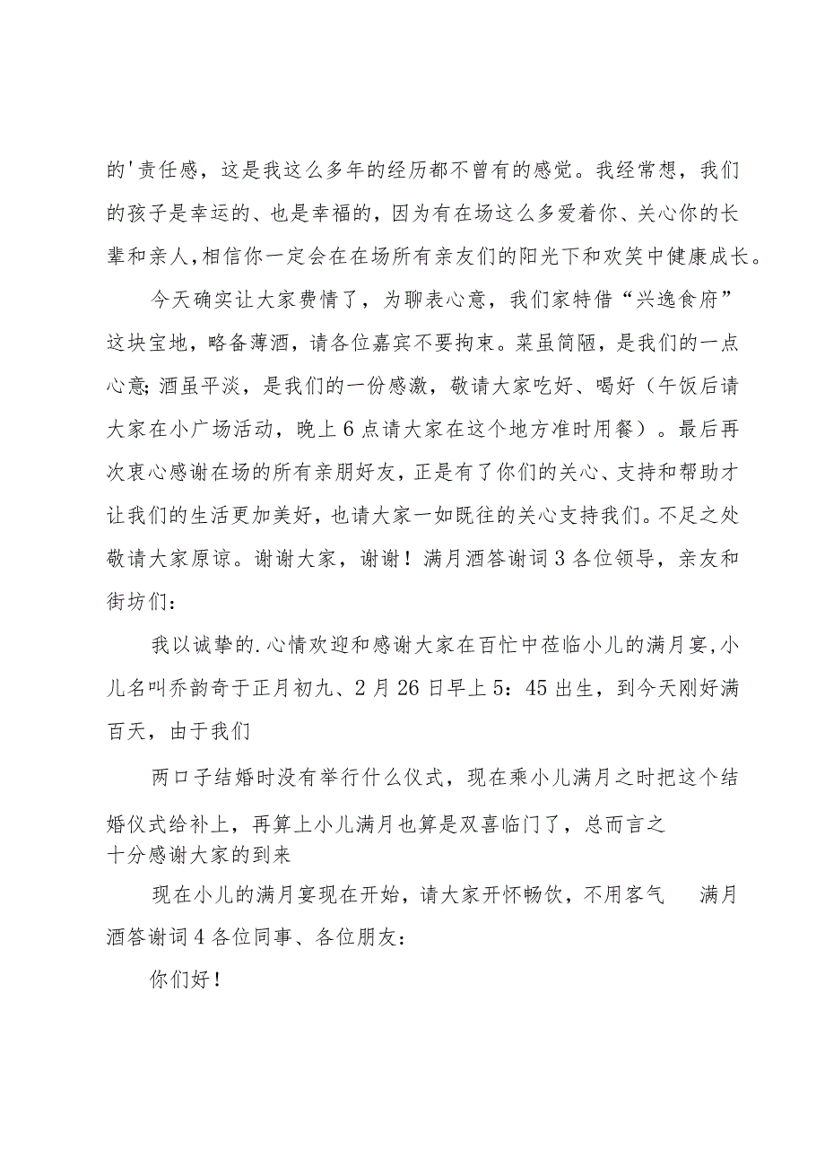 满月酒答谢词实用(15篇).docx_第3页