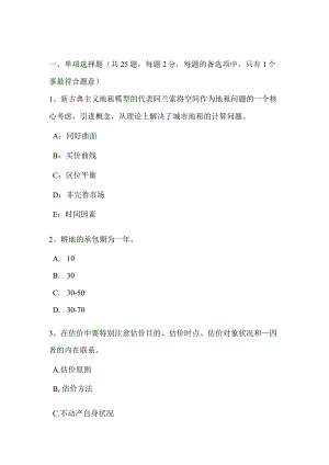 土地估价师《管理法规》：房地产开发模拟.docx