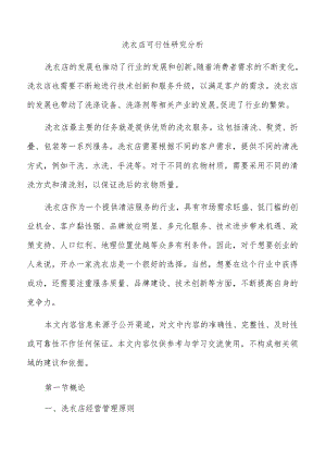 洗衣店可行性研究分析.docx