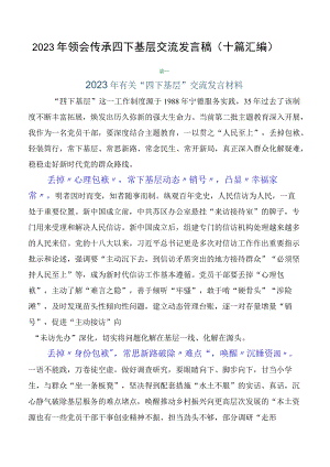 2023年领会传承四下基层交流发言稿（十篇汇编）.docx