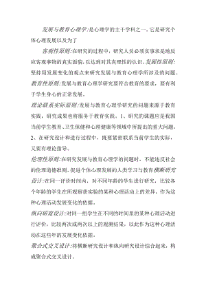 发展与教育心理学课程名词解释知识点梳理汇总.docx