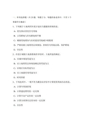 下半年内蒙古土地估价师《管理基础法规》：草原法.docx