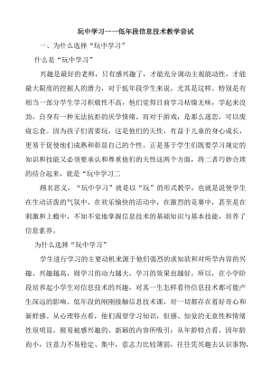玩中学习——低年段信息技术教学尝试.docx