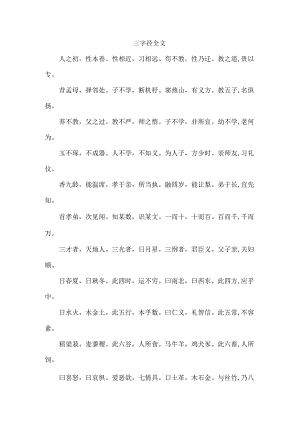 三字径全文.docx