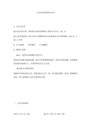 人民币进率换算及应用测试练习题.docx