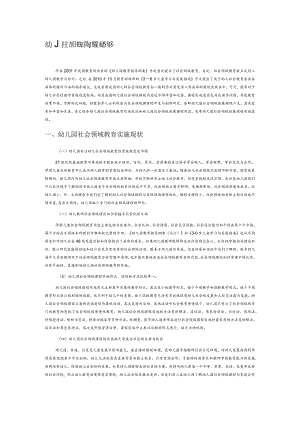 幼儿园社会领域拓展课程实施途径.docx