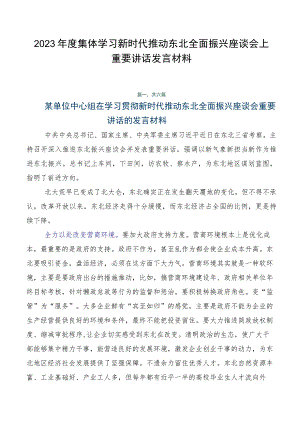 2023年度集体学习新时代推动东北全面振兴座谈会上重要讲话发言材料.docx