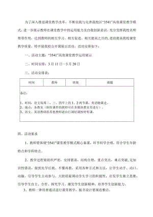 小学文科教研组公开课安排.docx