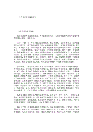 个人先进事迹报告3则.docx