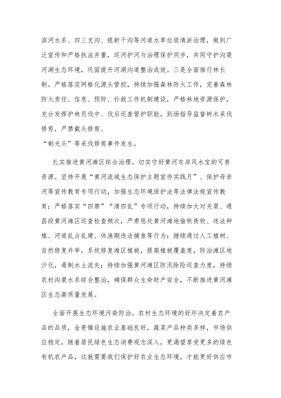 2023学习生态文明思想理论研讨材料：促高质量发展.docx_第2页