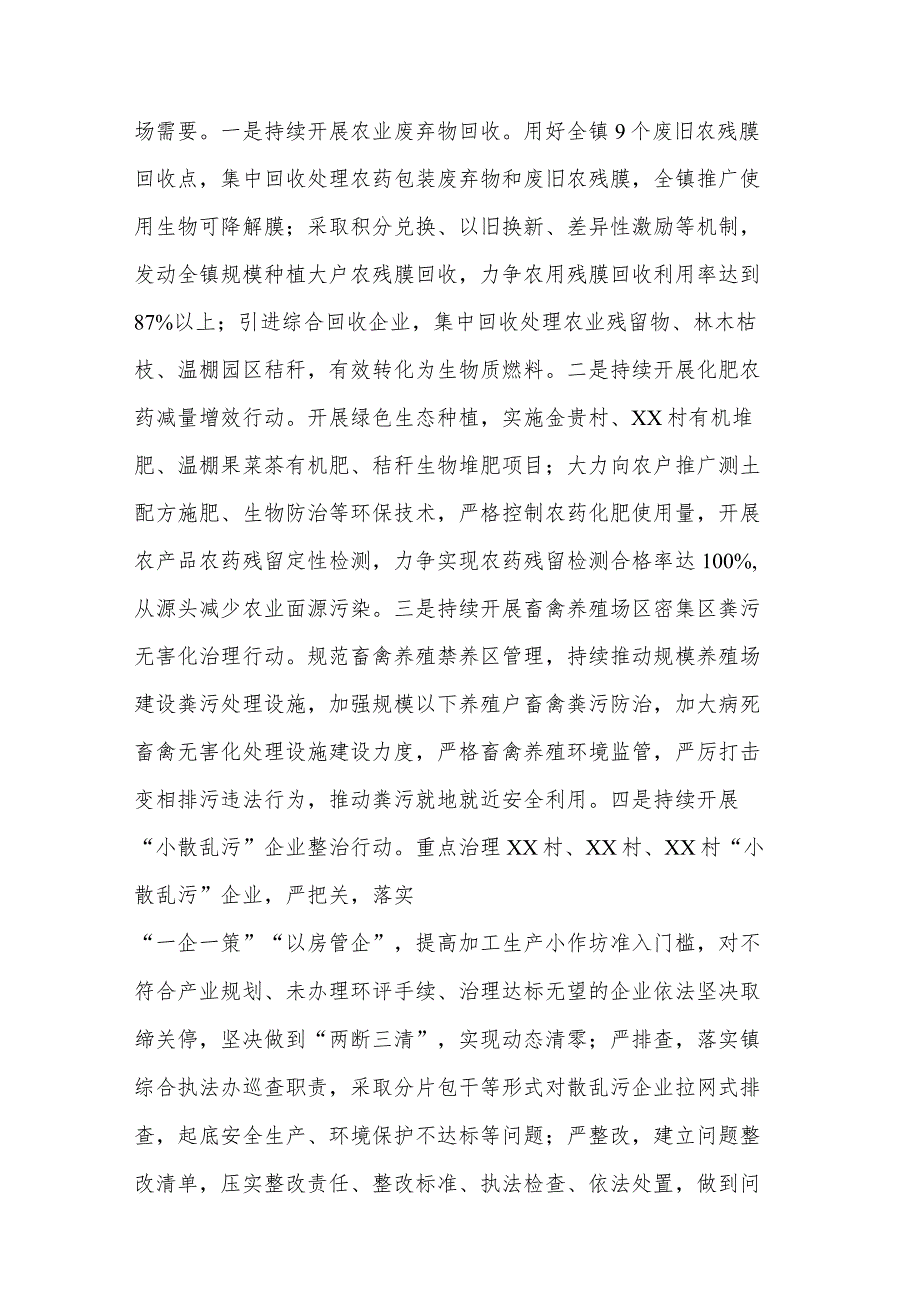 2023学习生态文明思想理论研讨材料：促高质量发展.docx_第3页