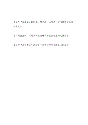 在全市“走找想促”“走基层、找问题、想办法、促发展”活动推进会第一次调研成果交流会上的交流发言共3篇.docx
