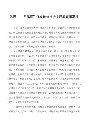 弘扬“四下基层”优良传统推进主题教育情况报告十五篇.docx