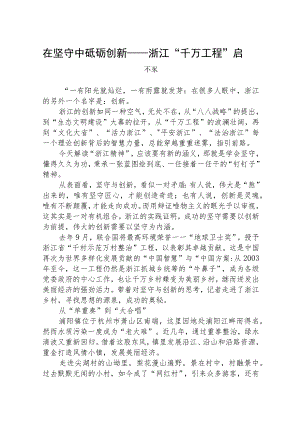 浙江“千万工程”启示录精选五篇.docx