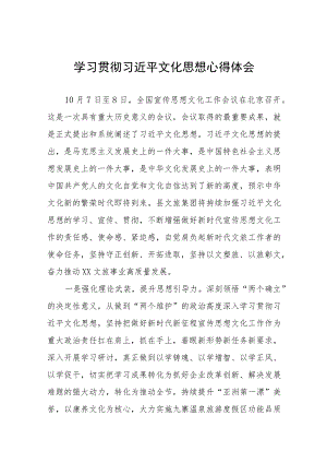 (十二篇)学习贯彻全国宣传思想文化工作会议精神的心得体.docx