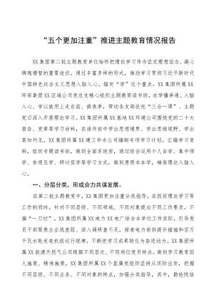 “五个更加注重”要求落实情况汇报三篇范文.docx