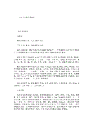 万州青龙瀑布导游词.docx