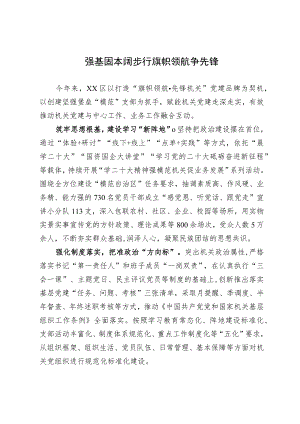 机关党建品牌建设情况汇报.docx
