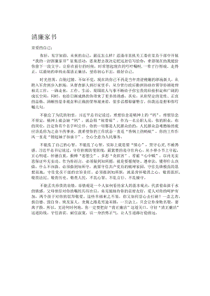 清廉家书.docx