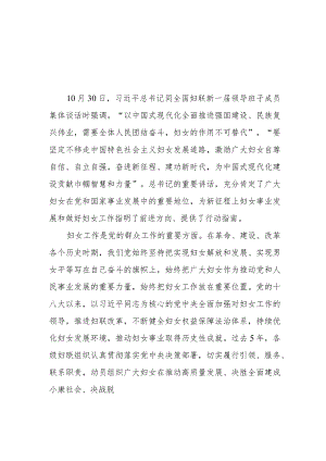 学习遵循同全国妇联新一届领导班子成员集体谈话时重要讲话心得体会2篇.docx