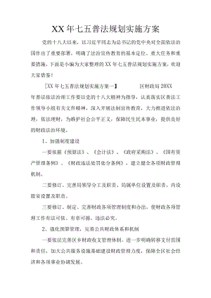 七五普法规划实施方案.docx