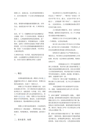 仁和智并 是一对矛盾辩论赛辩词.docx