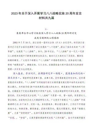 2023年关于深入开展学习八八战略实施20周年发言材料共九篇.docx