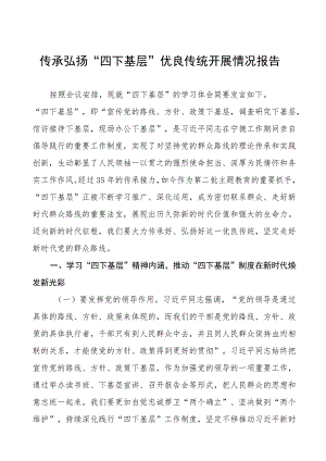 主题教育“四下基层”工作总结十五篇.docx