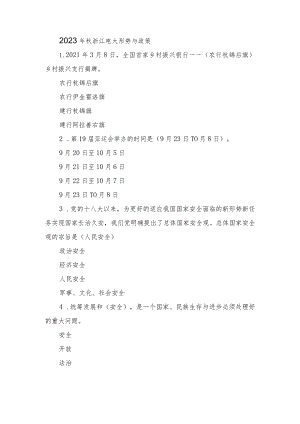 2023年秋浙江电大形势与政策.docx