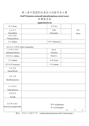第八届中国国际时装设计创新作品大赛.docx