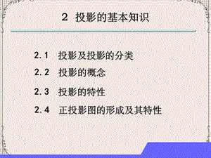 第3章投影基本知识.ppt