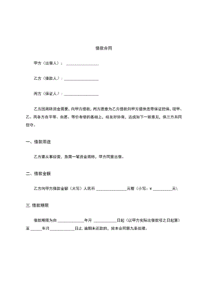 借款合同范本完整版.docx