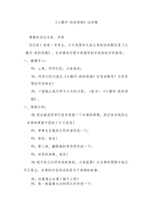 《大堰河-我的保姆》试讲稿.docx