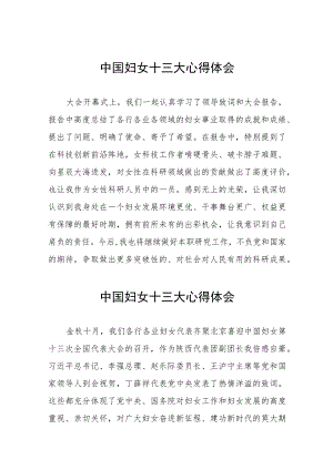 学习中国妇女十三大精神心得感悟(十五篇).docx