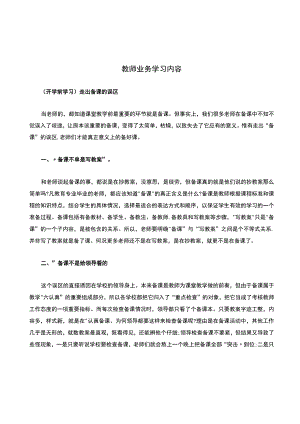 教师业务学习内容1.docx