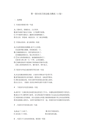 第一部分语言表达能力测试A卷.docx