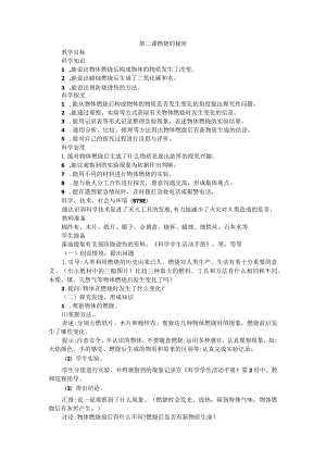 第02课：燃烧的秘密（教案）.docx
