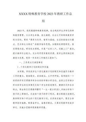 特殊教育学校2023年教研工作总结.docx