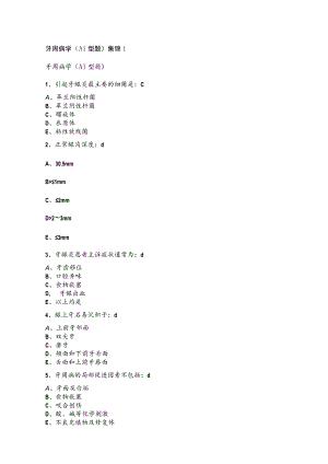 牙周病学试题集锦.docx