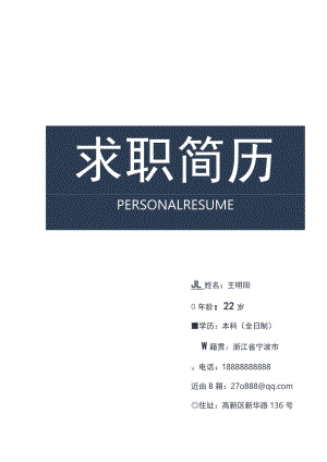 求职简历套装.docx